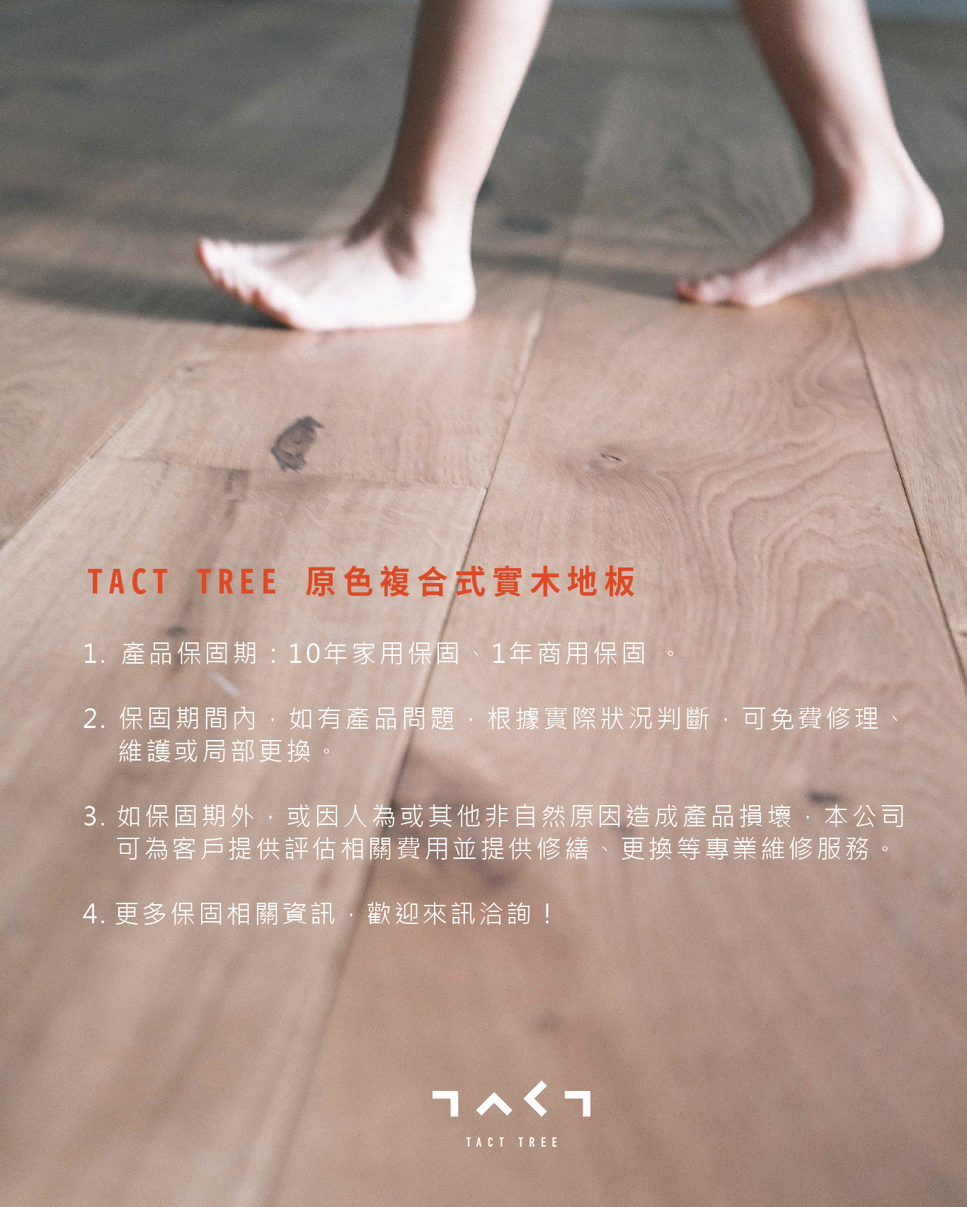 品質保證詳情